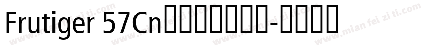 Frutiger 57Cn﹣普通（西方）字体转换